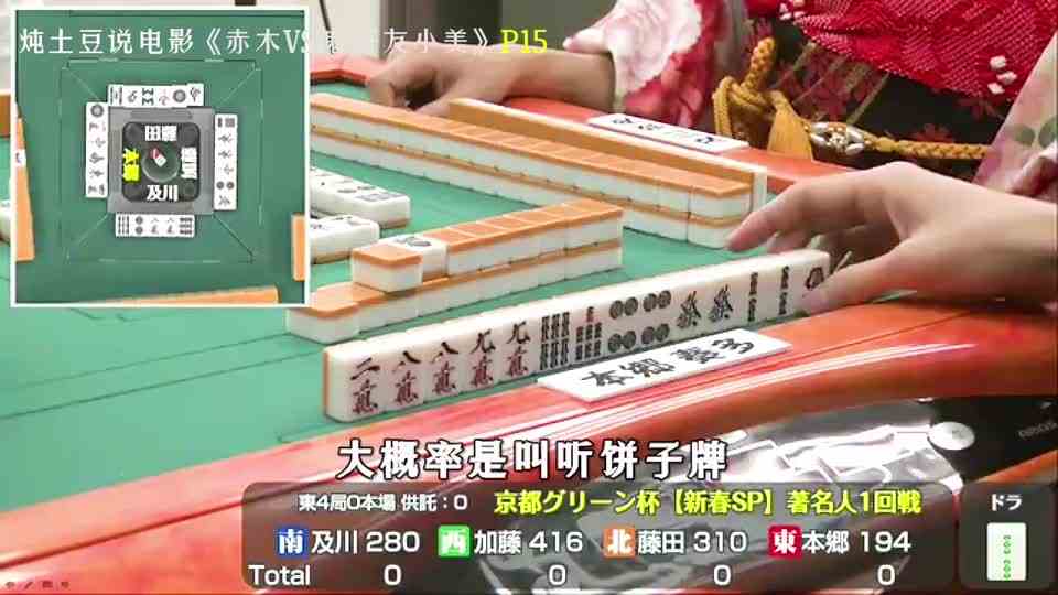 《京都麻将大赛》P15！赤木VS傀好友小美麻将对决！