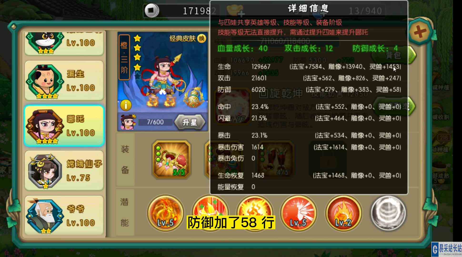 葫芦娃手游哪吒推图山神宝库，速度确实快了不少