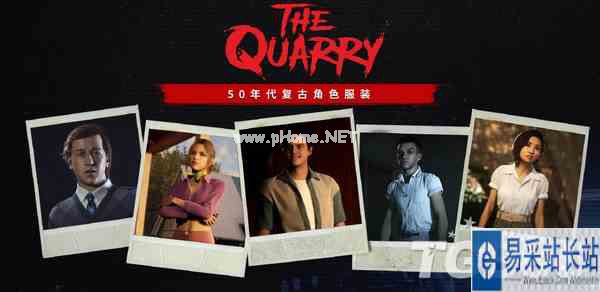 《采石场惊魂》推出上世纪50年代服装 可免费领取