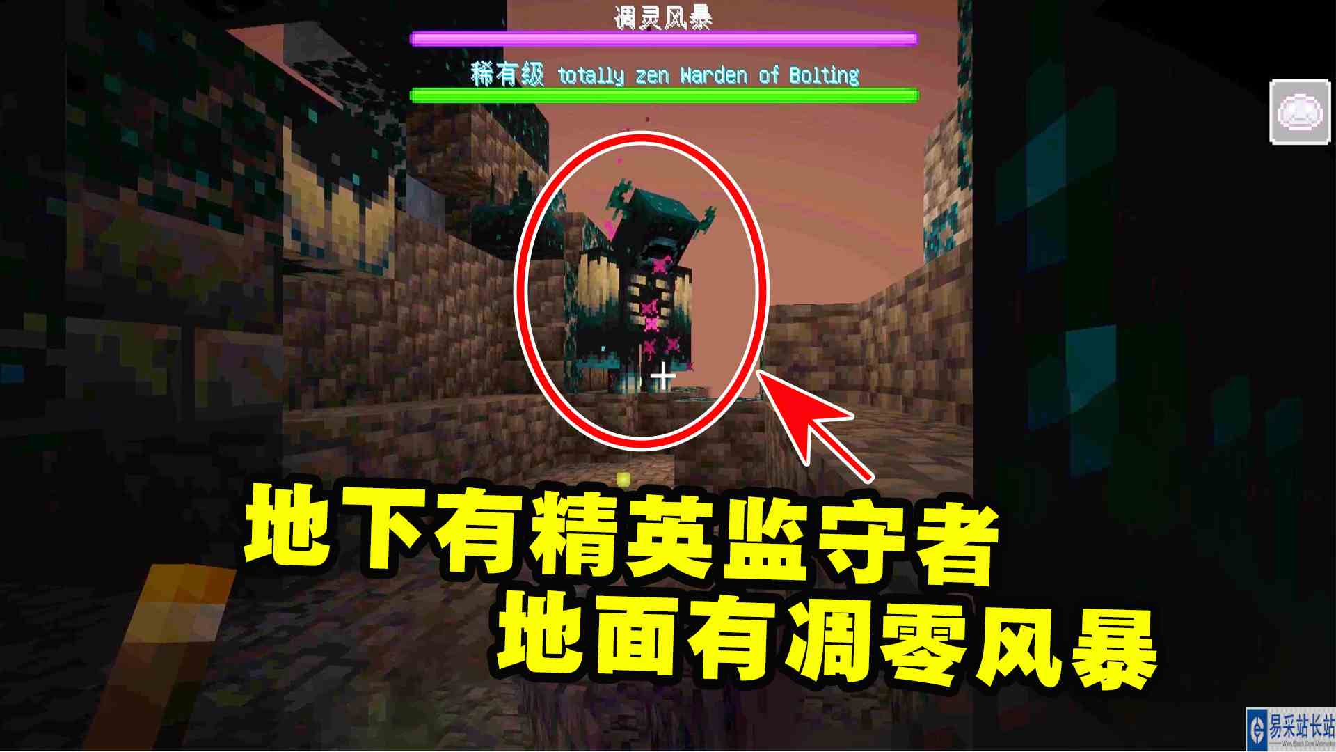 凋零风暴38：修复装备不易，地下有精英监守者，地面有凋零风暴#我的世界#沙盒游戏