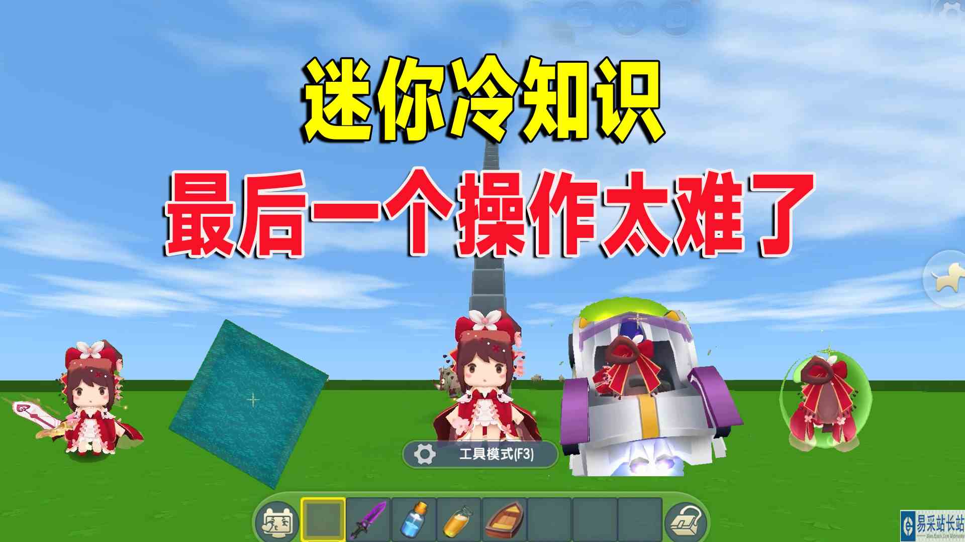 迷你世界：你不知道的冷知识，无伤落地，最后一个操作真的太难了#迷你世界