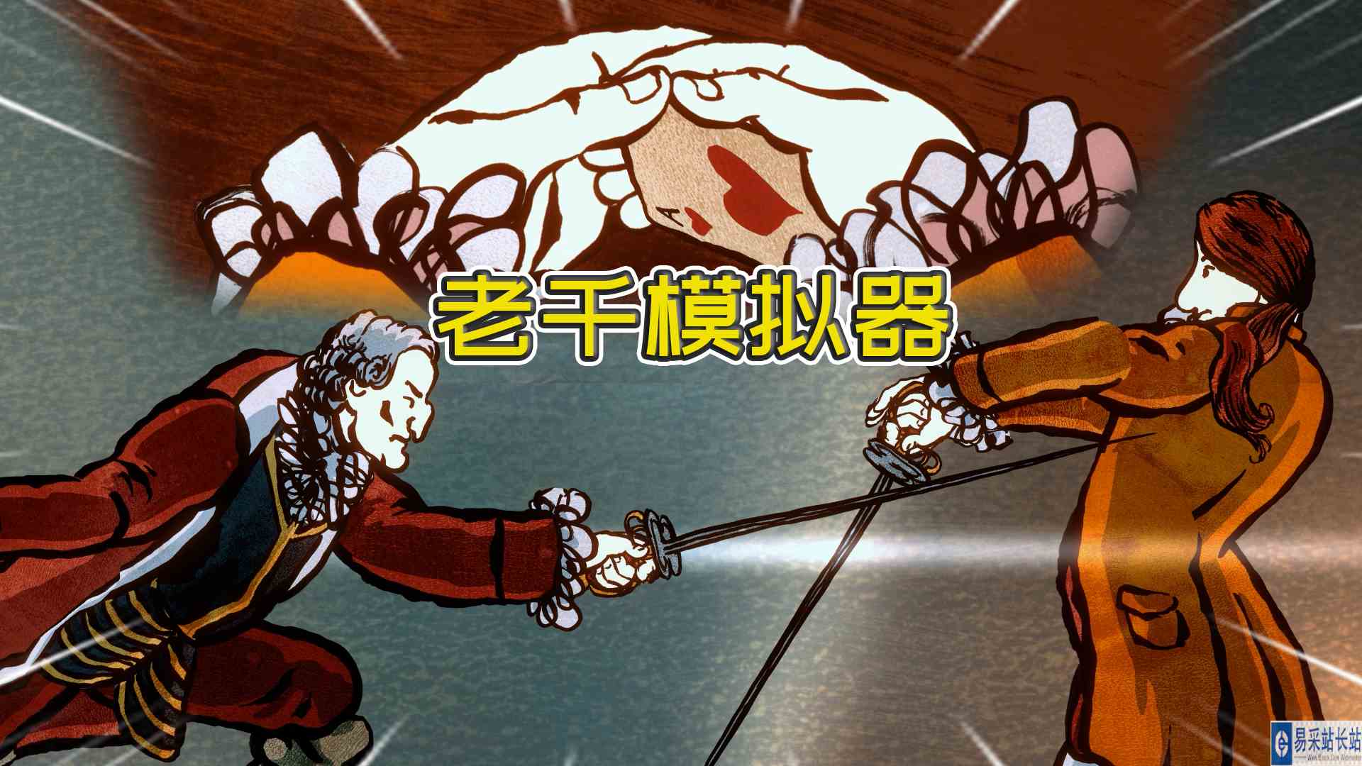 千爵史诗：西奥多自立为王，输牌后却不讲信用，见识下风车剑法吧#千爵史诗#策略冒险