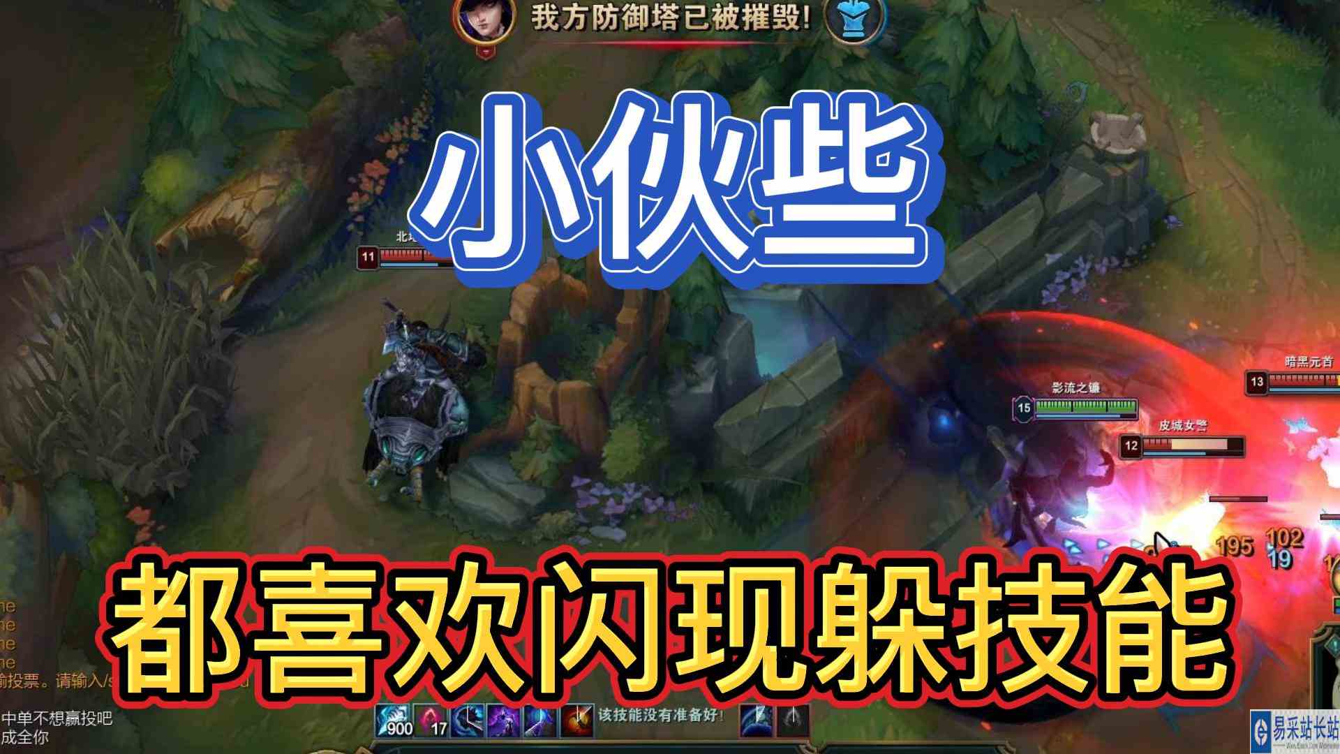 你的眼神007：凯隐蓝凯，小伙些，都喜欢闪现躲技能