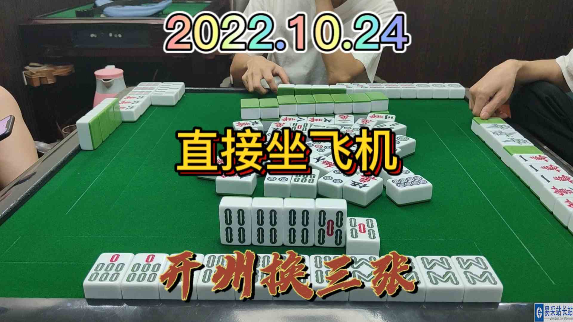 拿过来的条子直接起飞飞了#开州换三张#血战麻将