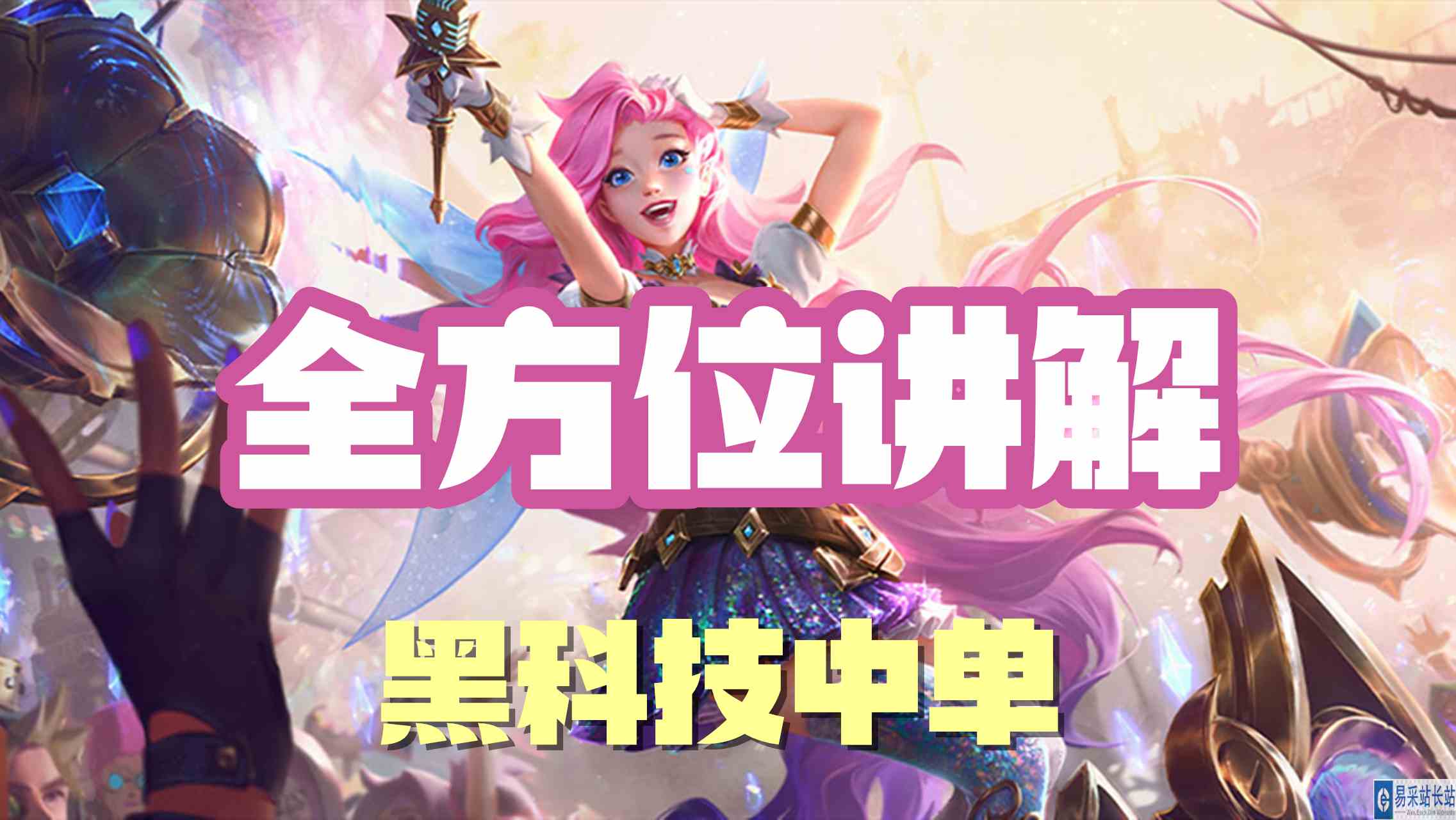 超神解说：星籁歌姬萨勒芬妮，全方位讲解，黑科技中单