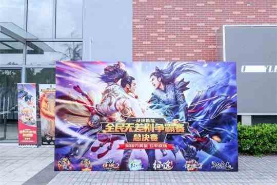 征途全系首届全民无差别争霸赛线下总决赛今日开启!