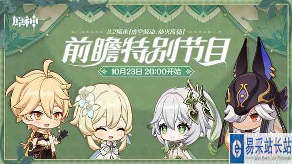 《原神》3.2版本前瞻特别节目播出，全新角色纳西妲、莱依拉登场