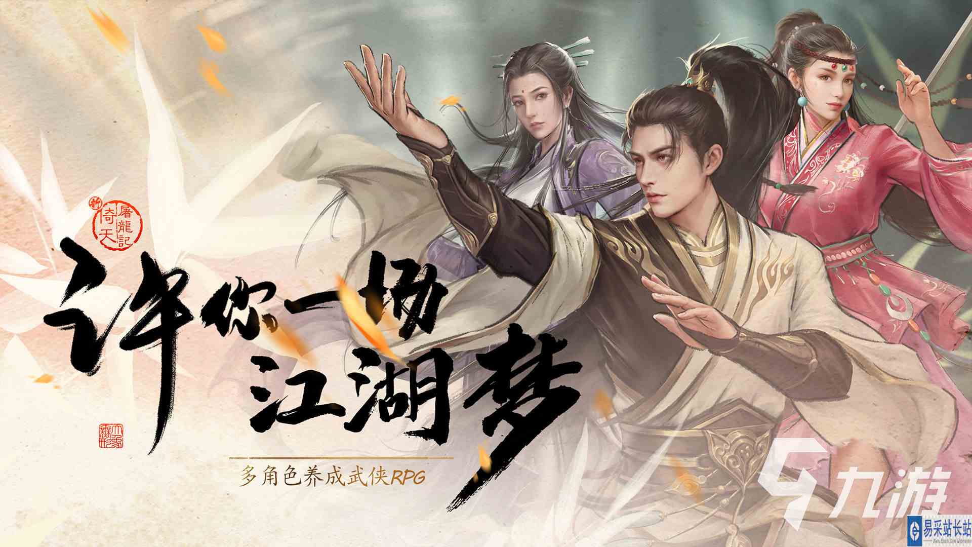 新倚天屠龙记手游礼包码怎么兑换 礼包码兑换方法介绍