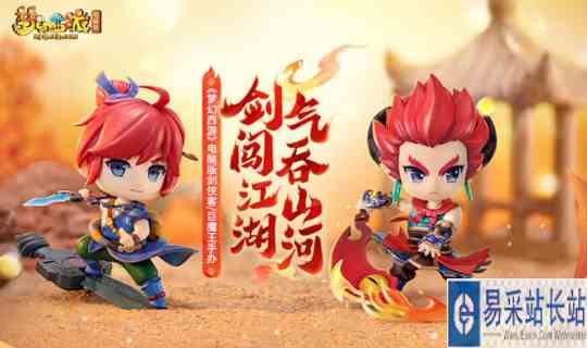 《梦幻西游》电脑版剑侠客、巨魔王手办今日上架！