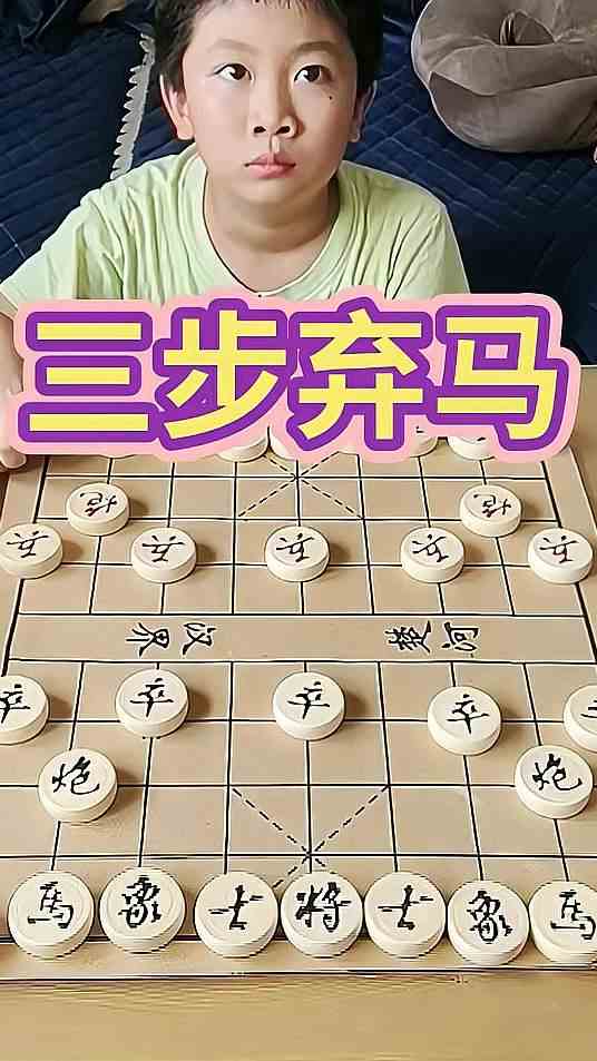 象棋挑战之三步弃马