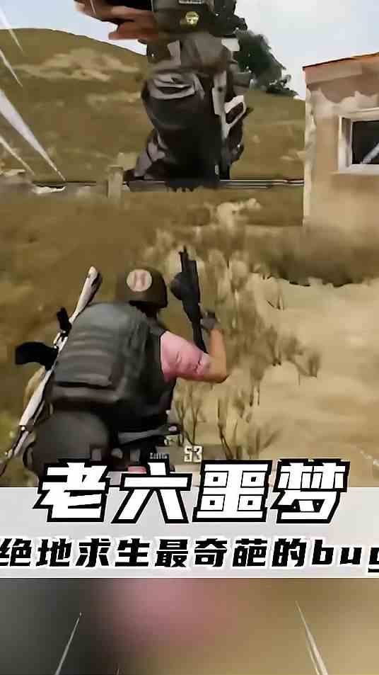 绝地求生的离谱bug
