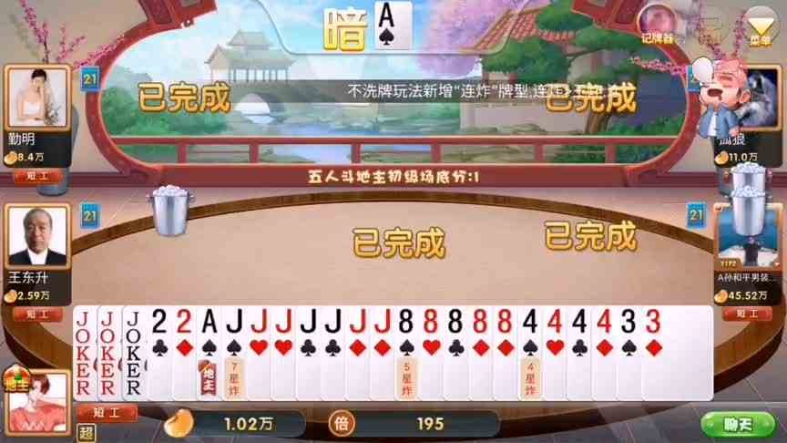 斗地主：开局就和下家进入炸弹队轰模式，三王炸压制全场