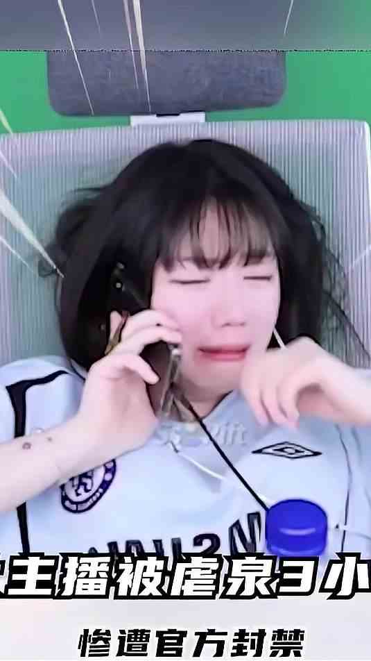 女主播被虐泉3小时