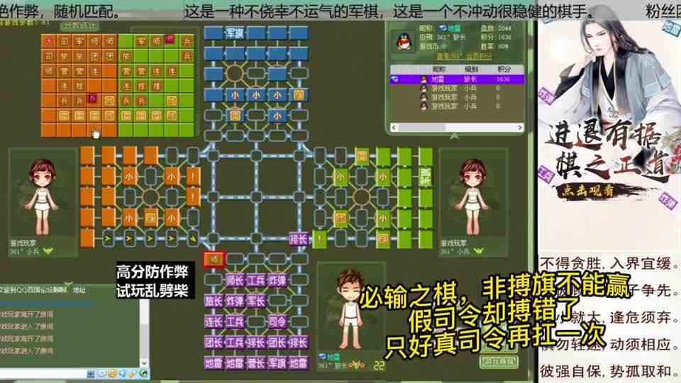 四国军棋：必输之棋，真假司令，两次发威