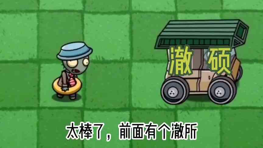 植物大战僵尸：吃个桃桃！