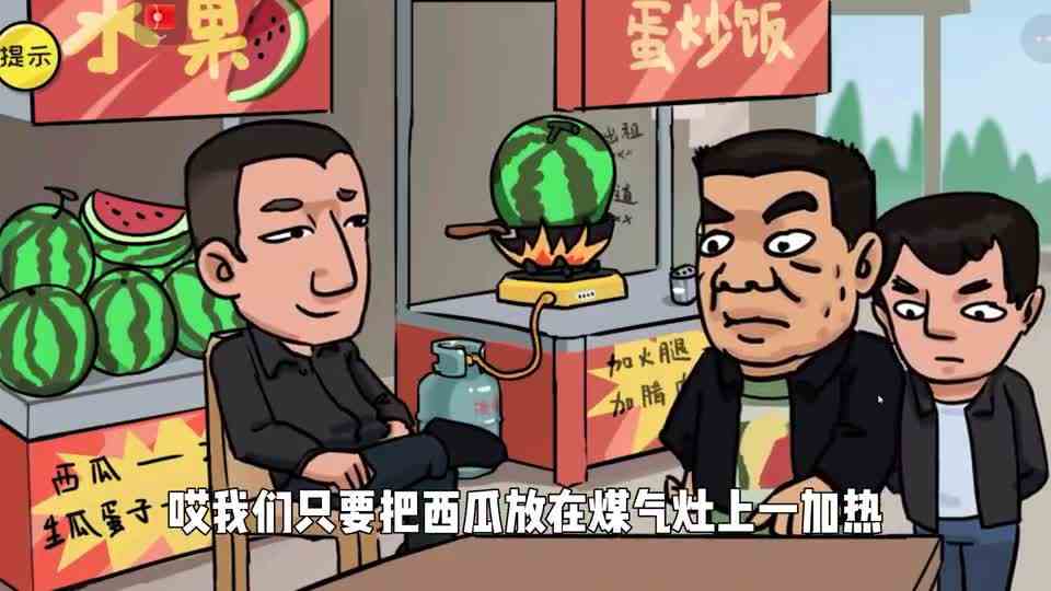 刘华强买瓜模拟器：太难了，不看提示没人能过的了这一关！