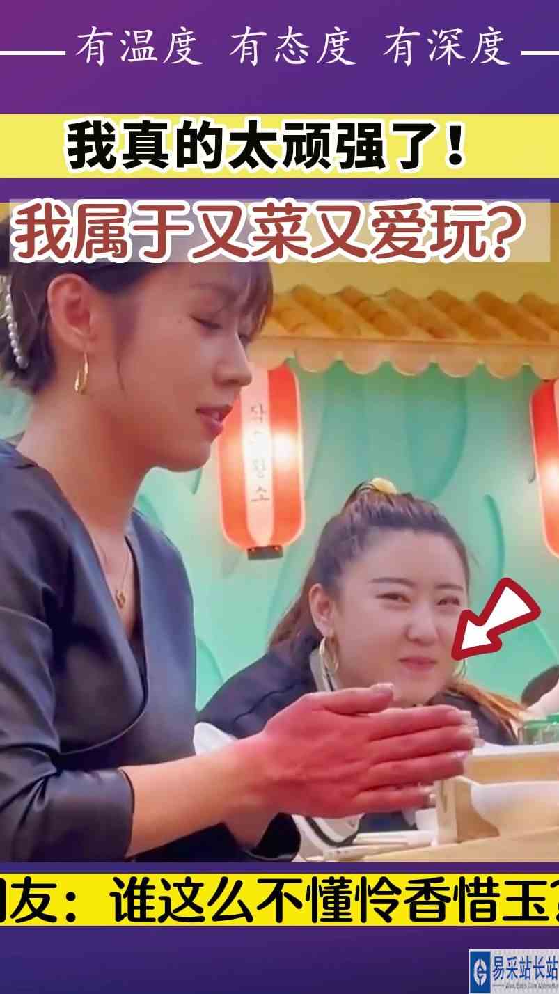 太顽强了！真是又菜又爱玩！网友：谁这么不懂怜香惜玉？