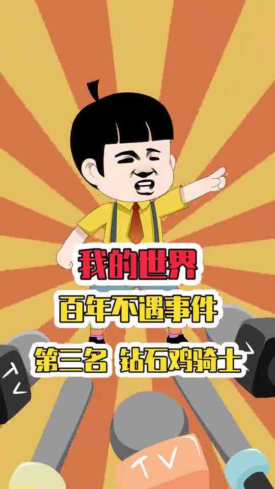 我的世界：游戏有一定几率生成小僵尸，但是变成鸡骑士的概率很小