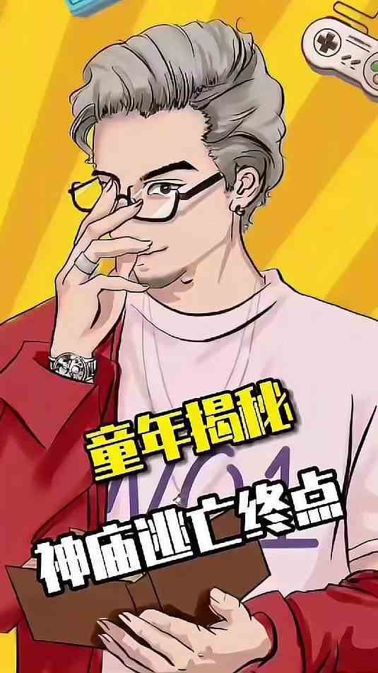 神庙逃亡的终点！破案了