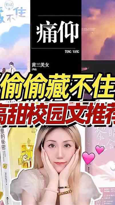 老鹿乱撞校园甜宠文推荐，呜呜呜想谈恋爱