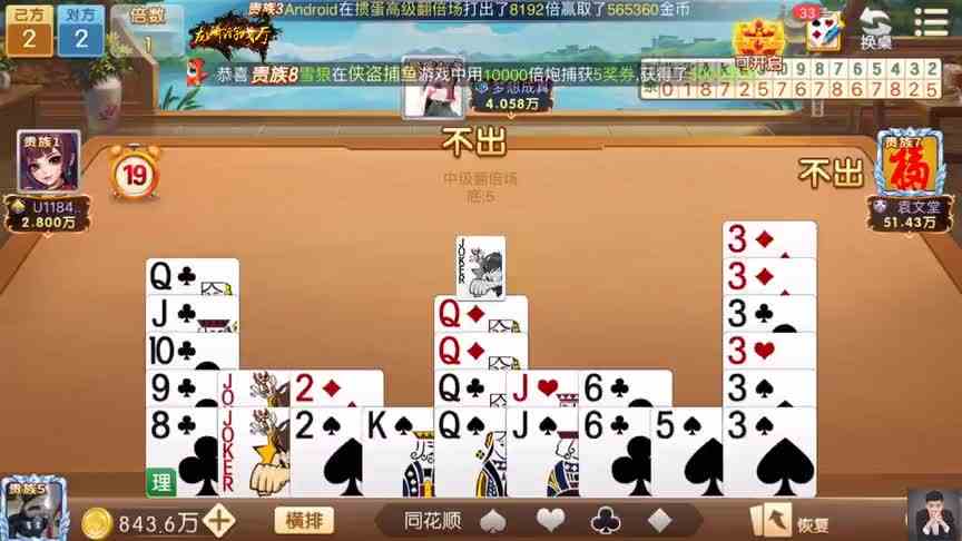 掼蛋：三大天王，同花顺，6个4还没派上用场，对局就结束了，刺激！