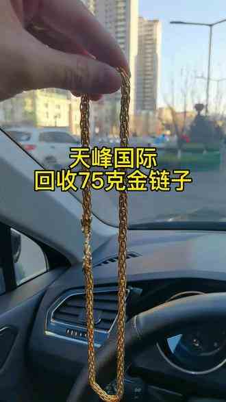#阳泉黄金回收#阳泉本地上门回收黄金#天峰国际