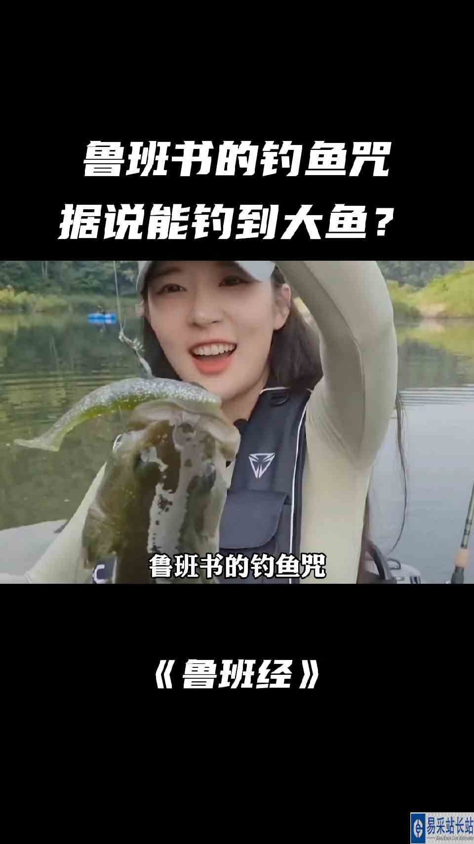 鲁班书的钓鱼秘术，真的能钓到大鱼吗
