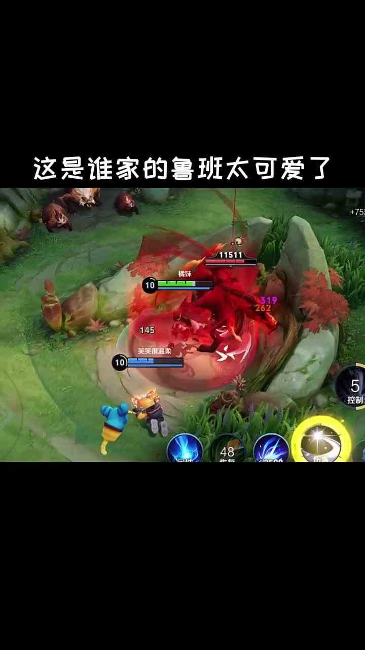这是谁家的鲁班太可爱了 #最强对抗组
