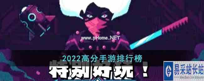 2022高分手游排行榜
