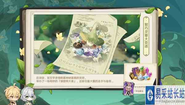 《原神》3.2版本前瞻特别节目播出，全新角色纳西妲、莱依拉登场