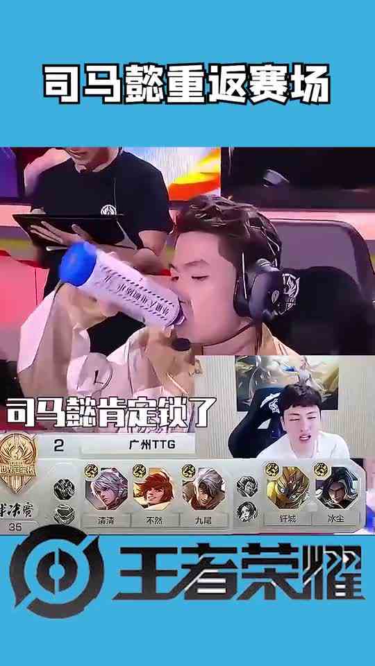 世冠赛：时隔一年，司马懿重返赛场！