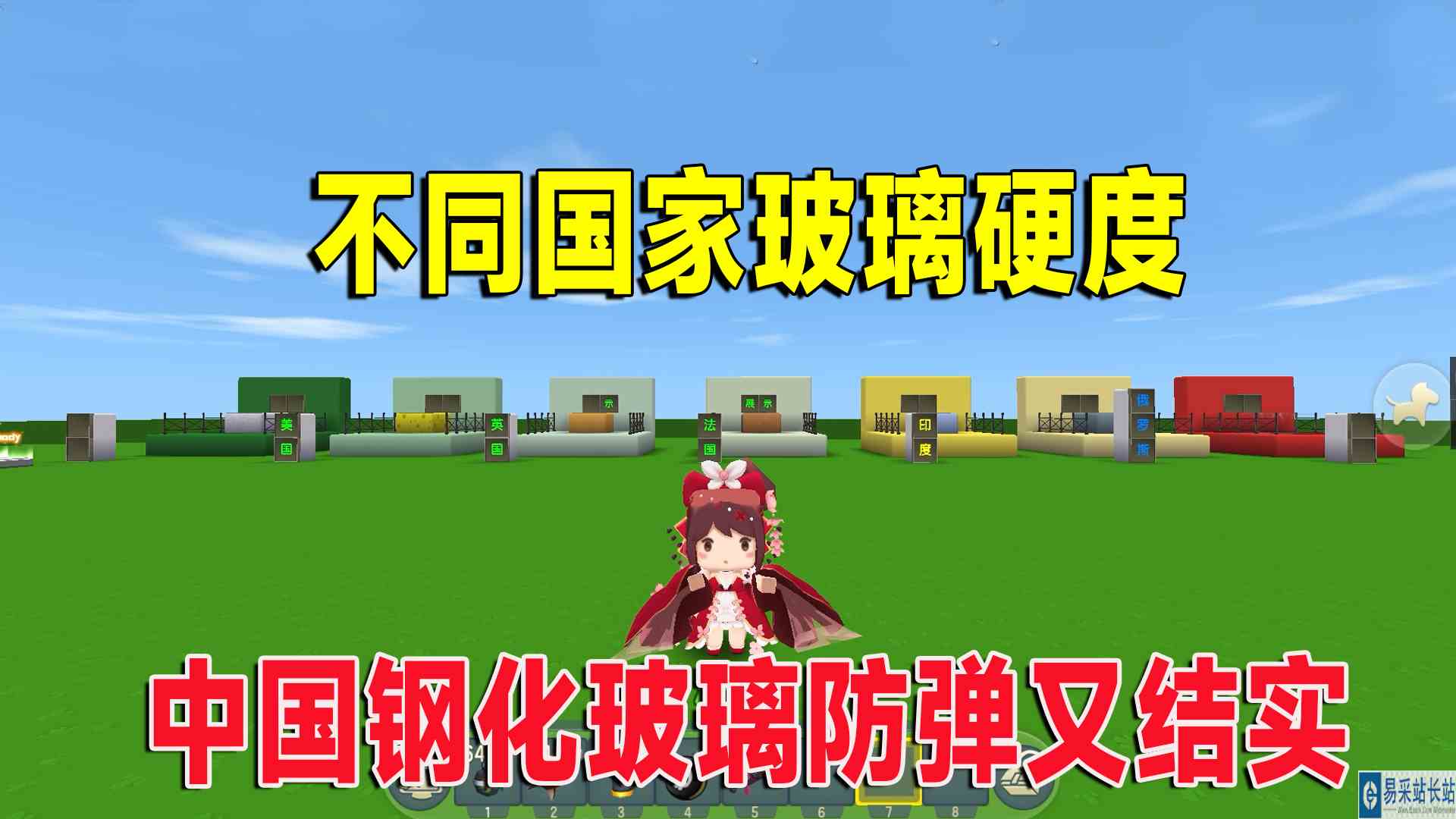 迷你世界：不同国家玻璃硬度，有的一碰就碎，中国钢化玻璃防弹#迷你世界