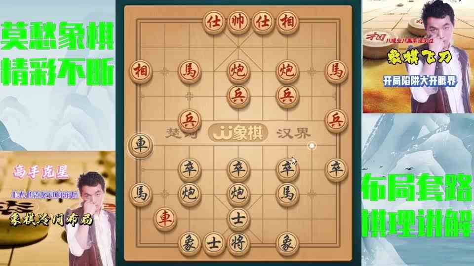 面对顶尖象棋高手，莫愁也不敢大意，只能用卒底炮来对仙人指路了#象棋