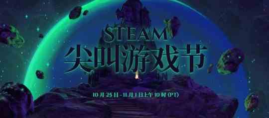 Steam尖叫游戏节现已开幕 恐怖游戏特惠等