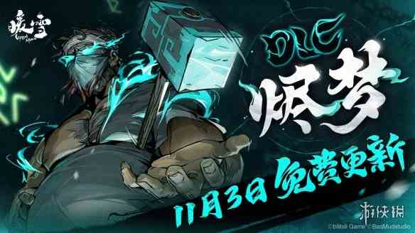 Steam特别好评《暖雪》首个DLC“烬梦”即将免费上线