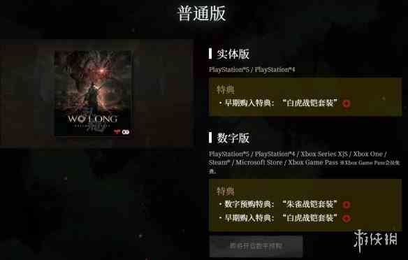 《卧龙 苍天陨落》预购特典内容公布!实体版预购开启
