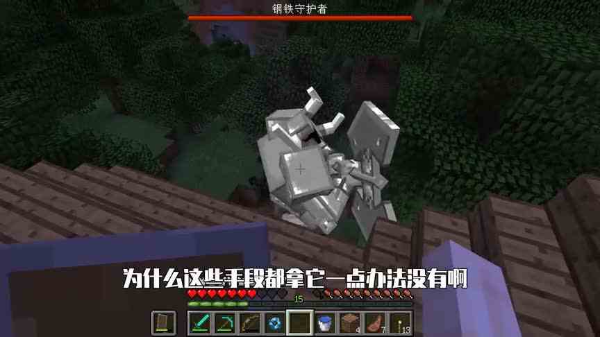 我的世界百变小月128：免疫电击弹和燃烧弹！巨人让小月束手无策