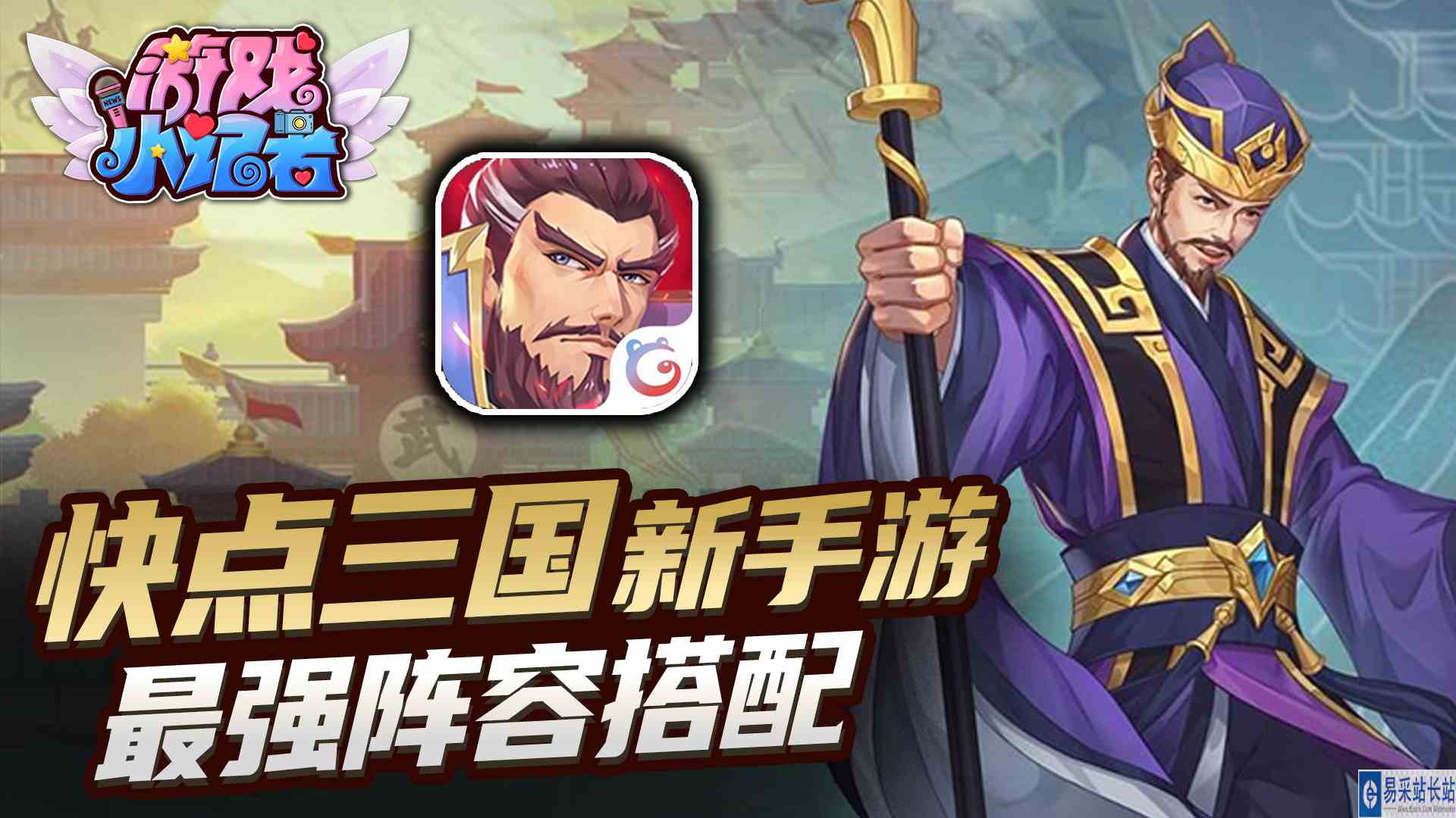 快点三国：版本最强阵容，致胜搭配技巧！#快点三国#新游戏