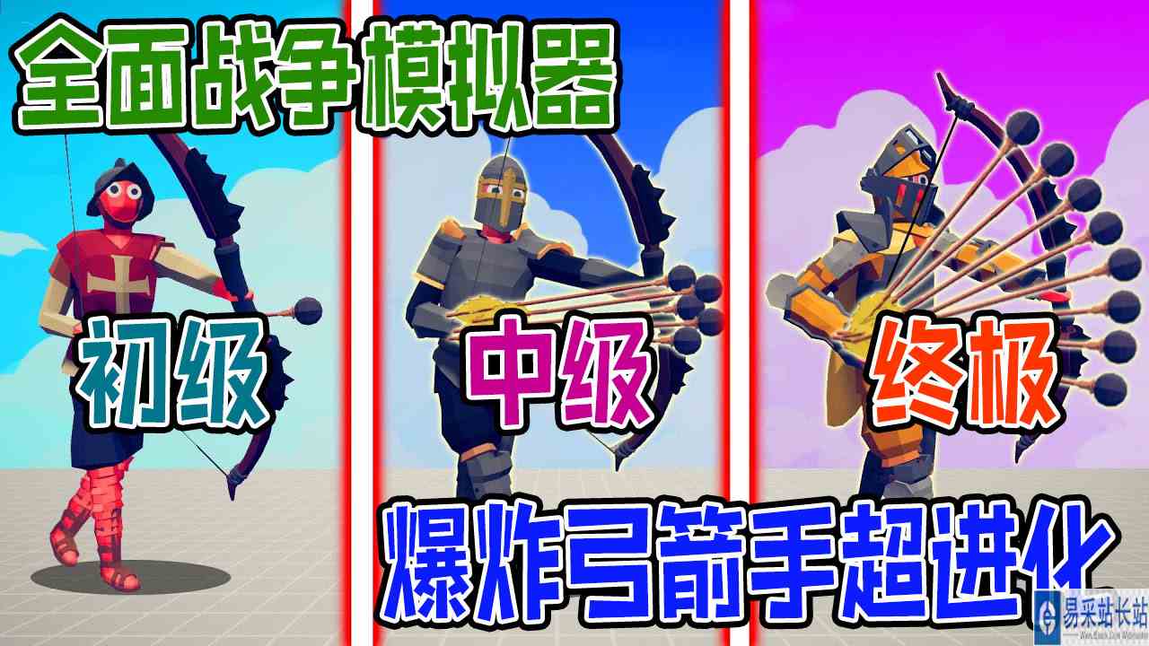 全面战争模拟器：爆炸弓箭手的超级进化之旅vs各派系神族战士#全面战争模拟器#全面战争