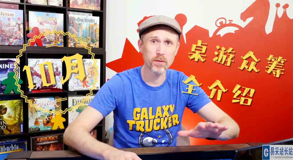 【桌游圈字幕组】2022年十月最新众筹桌游全介绍#桌游圈字幕组#桌游众筹