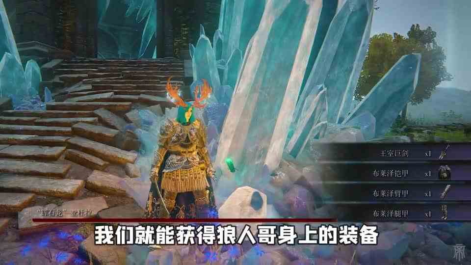 艾尔登法环52：狼人布莱泽套装获取方法，菈妮三个手下的最后结局