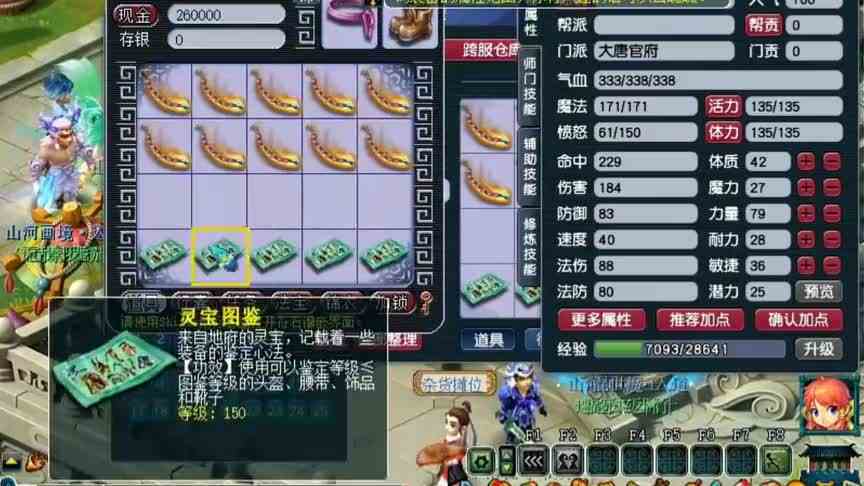 梦幻西游：装备一波鉴定，结果项链出了双蓝字的罗汉金钟