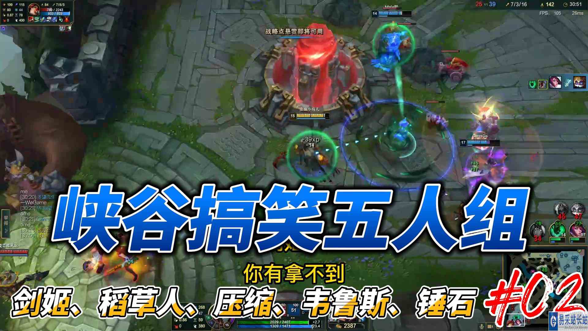 峡谷搞笑五人组02\-剑姬稻草人压缩韦鲁斯锤石#英雄联盟#搞笑cp欢乐多