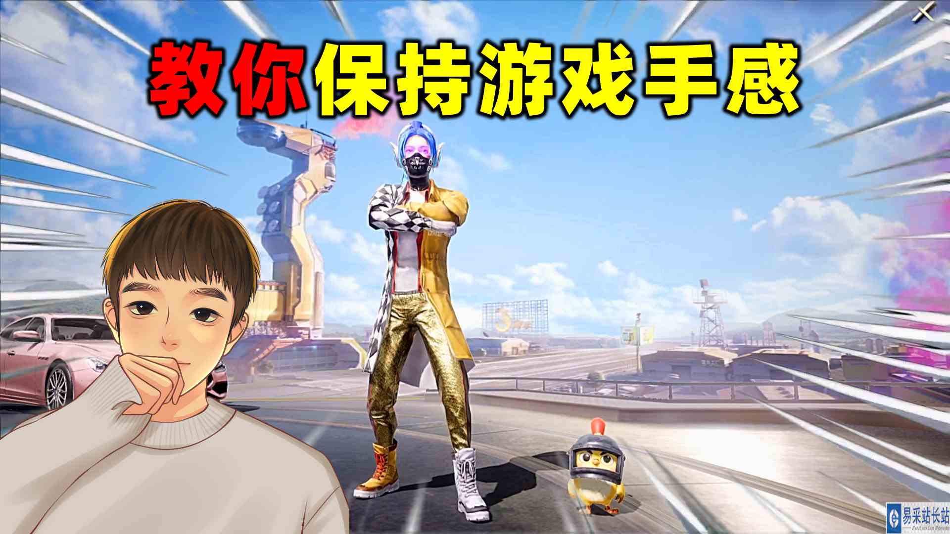 一分钟教你保持最佳的游戏手感，主播大神都在用！#和平精英#萌少游戏说