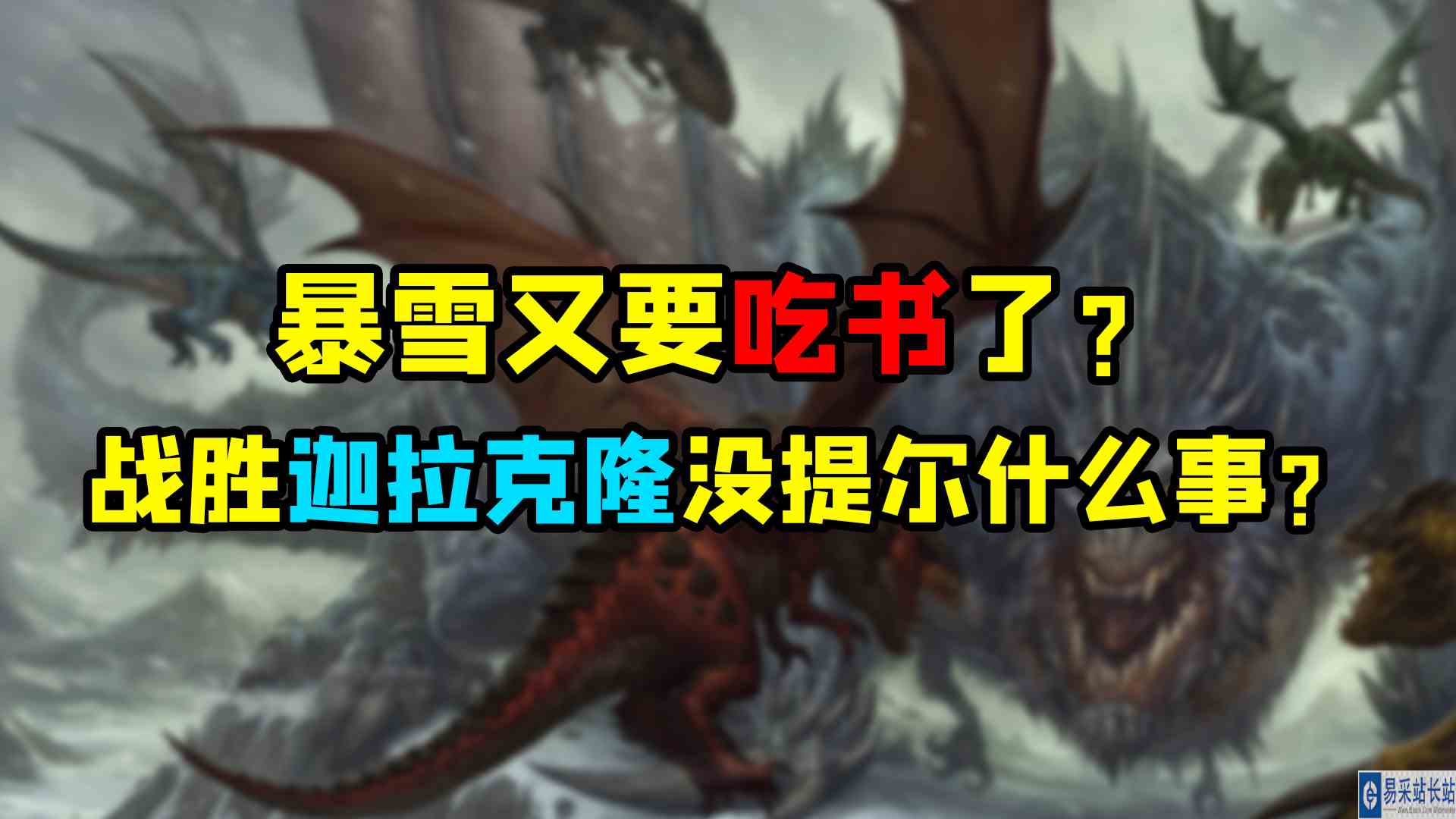魔兽世界 暴雪又要吃书了？战胜迦拉克隆没提尔什么事？