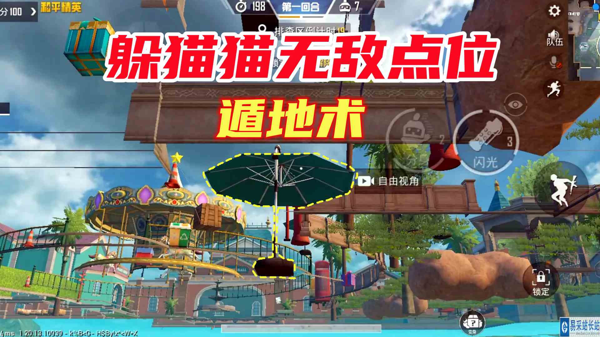 和平精英：最新躲猫猫“无敌”点位，看看你的手速有多快