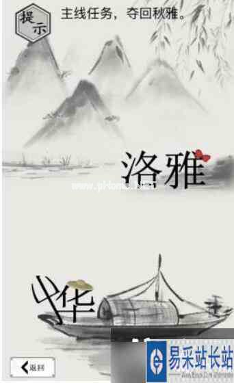 《文字的世界》主线任务夺回秋雅通关攻略