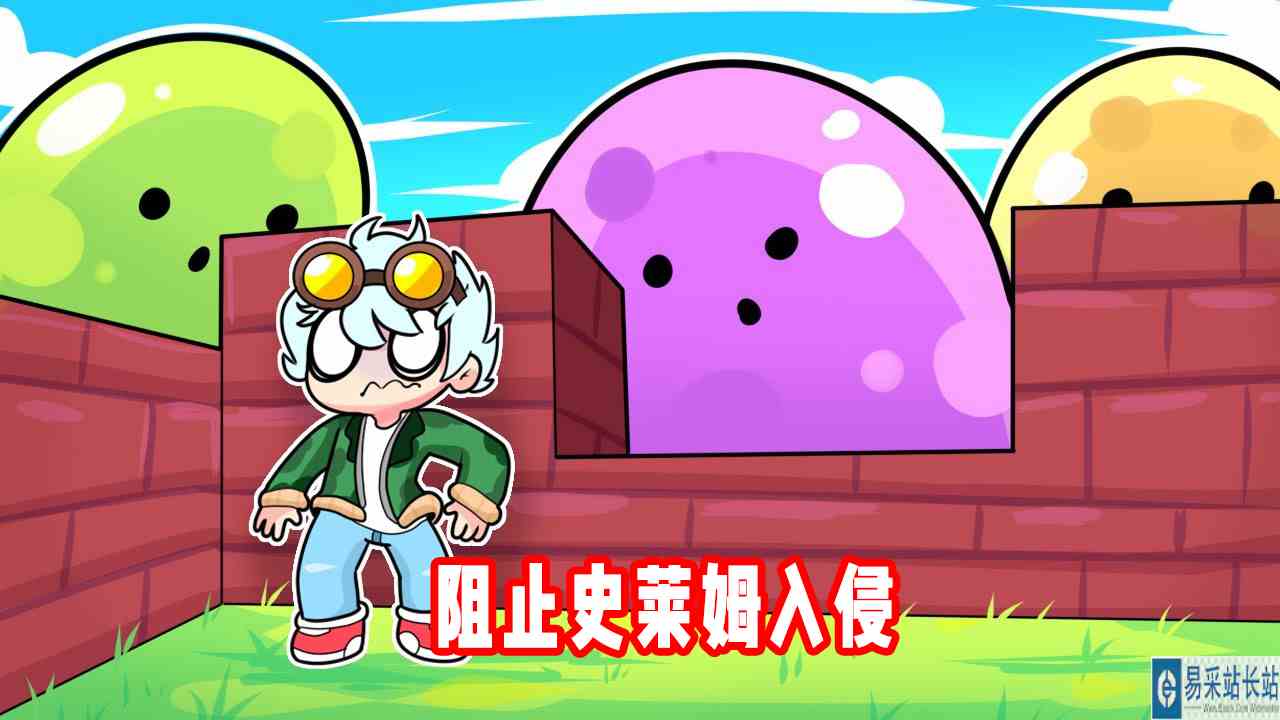 ROBLOX人类大战史莱姆：建造墙壁阻止史莱姆入侵！面面解说