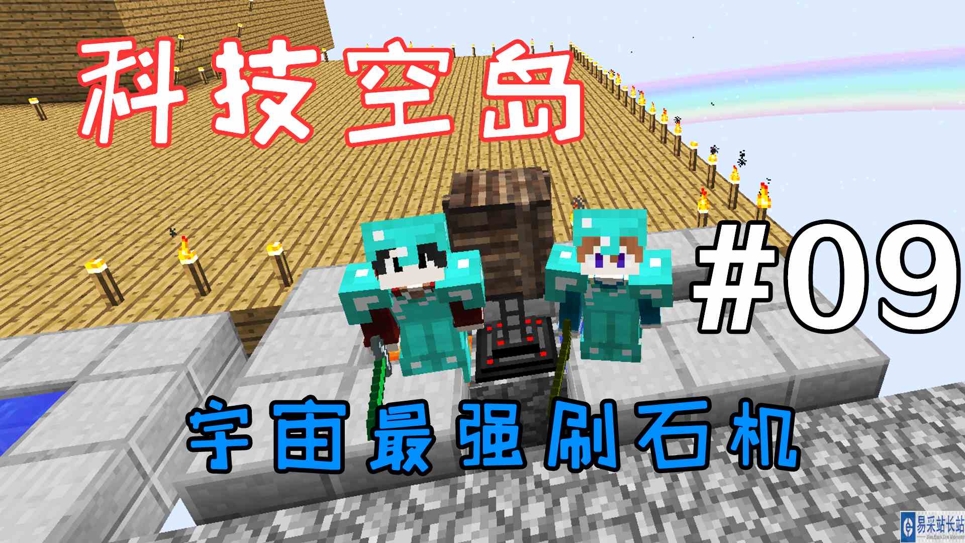我的世界科技空岛：宇宙最强刷石机#搞笑cp欢乐多