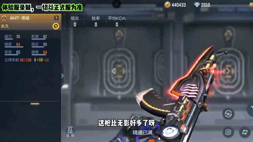 CF手游：AK47黑鲨实战抢先看!（1）